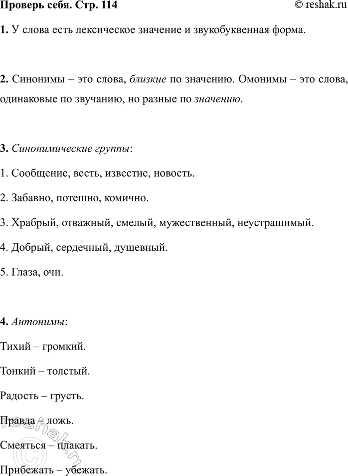 ����������� ������� ���� �� ���.114 ����� 1 ��� ��������� ��������� 4 �����