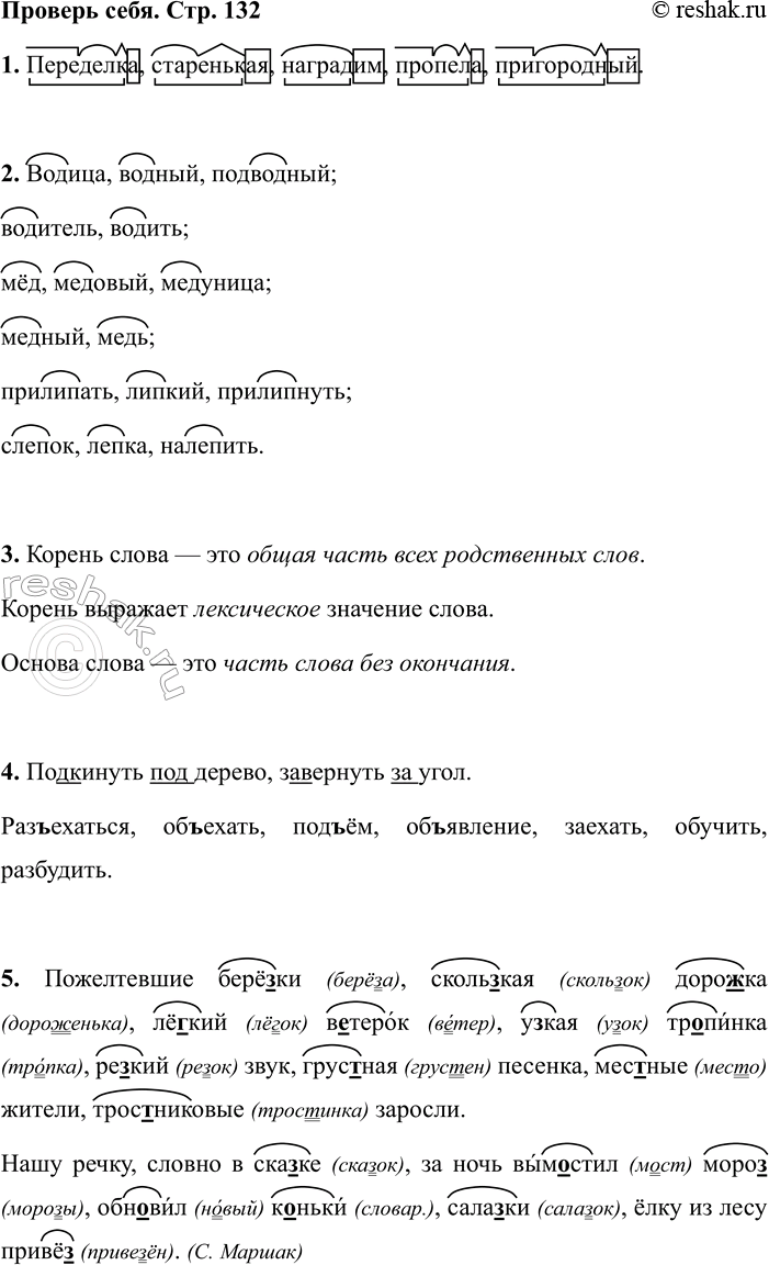 ����������� ������� ���� �� ���.132 ����� 1 ��� ��������� ��������� 4 �����