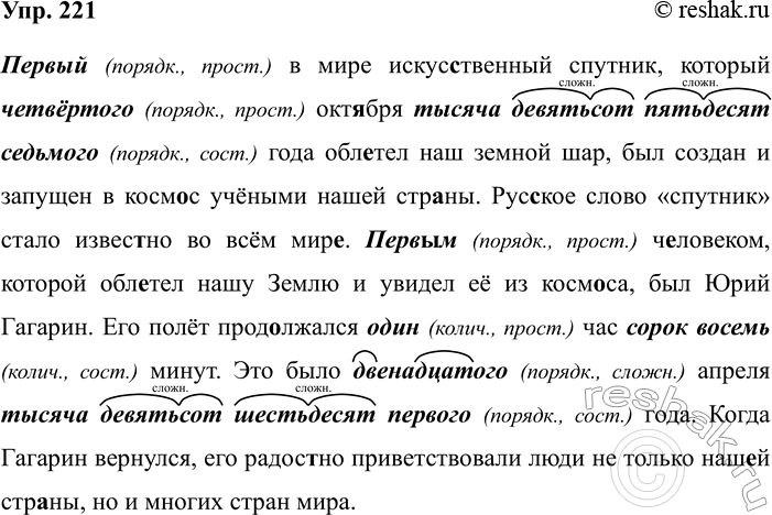 ����������� ���.221 ����� 2 ��� ��������� ��������� 4 �����