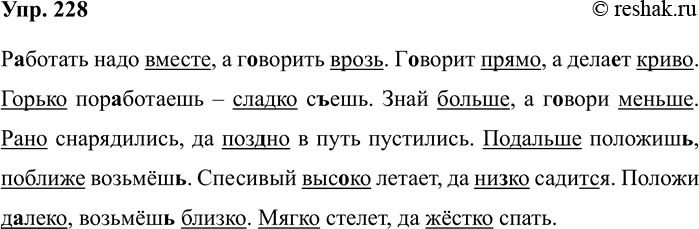 ����������� ���.228 ����� 2 ��� ��������� ��������� 4 �����