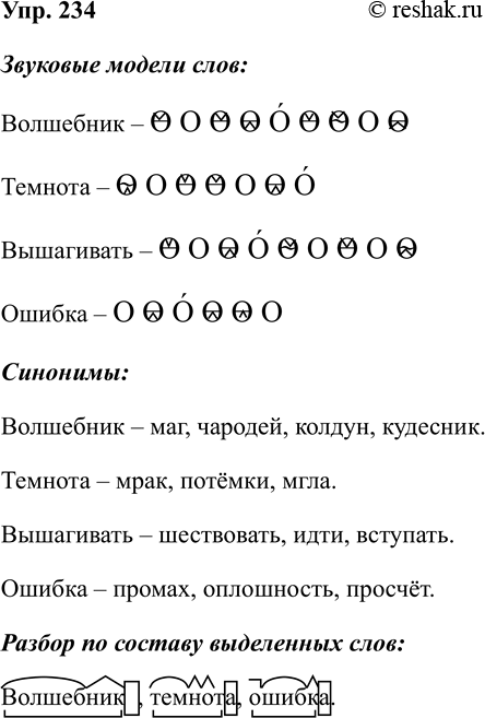 ����������� ���.234 ����� 2 ��� ��������� ��������� 4 �����