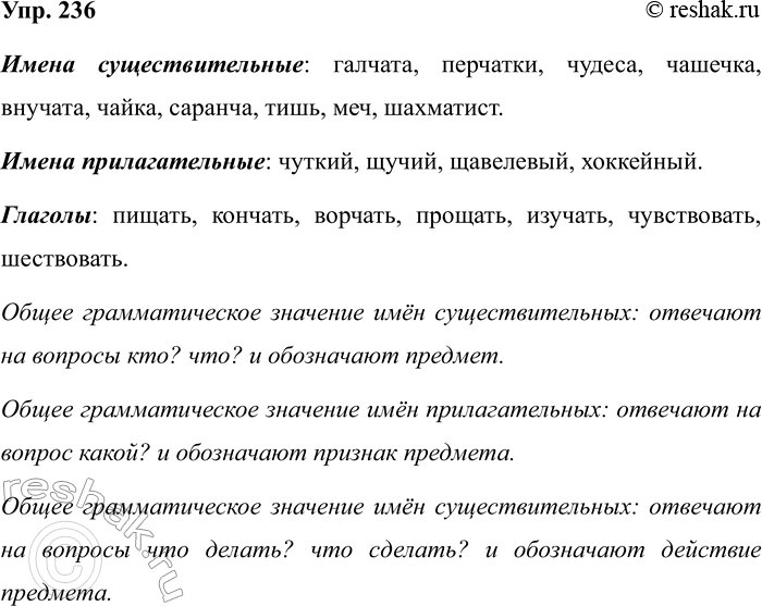 ����������� ���.236 ����� 2 ��� ��������� ��������� 4 �����