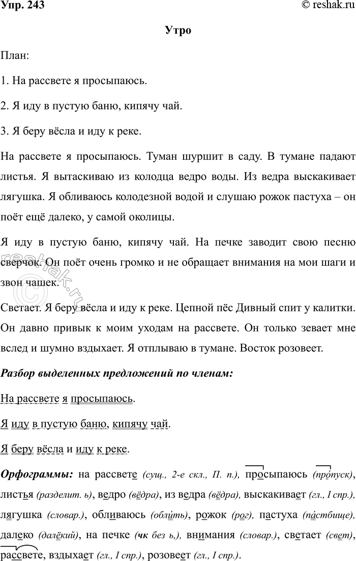 ����������� ���.243 ����� 2 ��� ��������� ��������� 4 �����