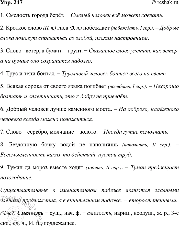 ����������� ���.247 ����� 2 ��� ��������� ��������� 4 �����