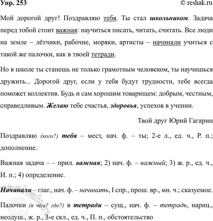 ����������� ���.253 ����� 2 ��� ��������� ��������� 4 �����