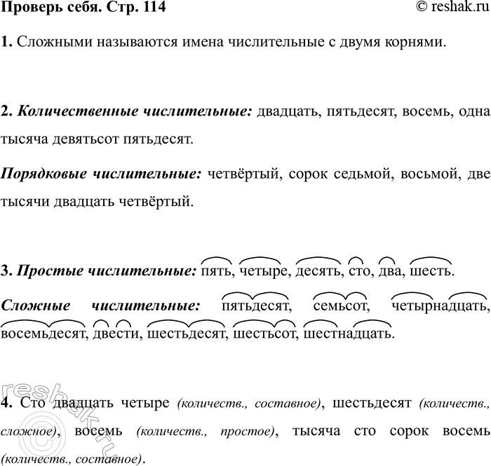 ����������� ������� ���� �� ���.114 ����� 2 ��� ��������� ��������� 4 �����