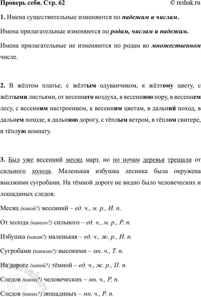 ����������� ������� ���� �� ���.62 ����� 2 ��� ��������� ��������� 4 �����