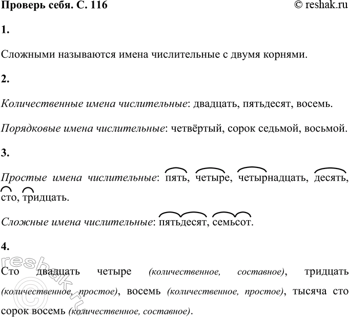 ����������� ������� ���� �� ���.114 ����� 2 ��� ��������� ��������� 4 �����