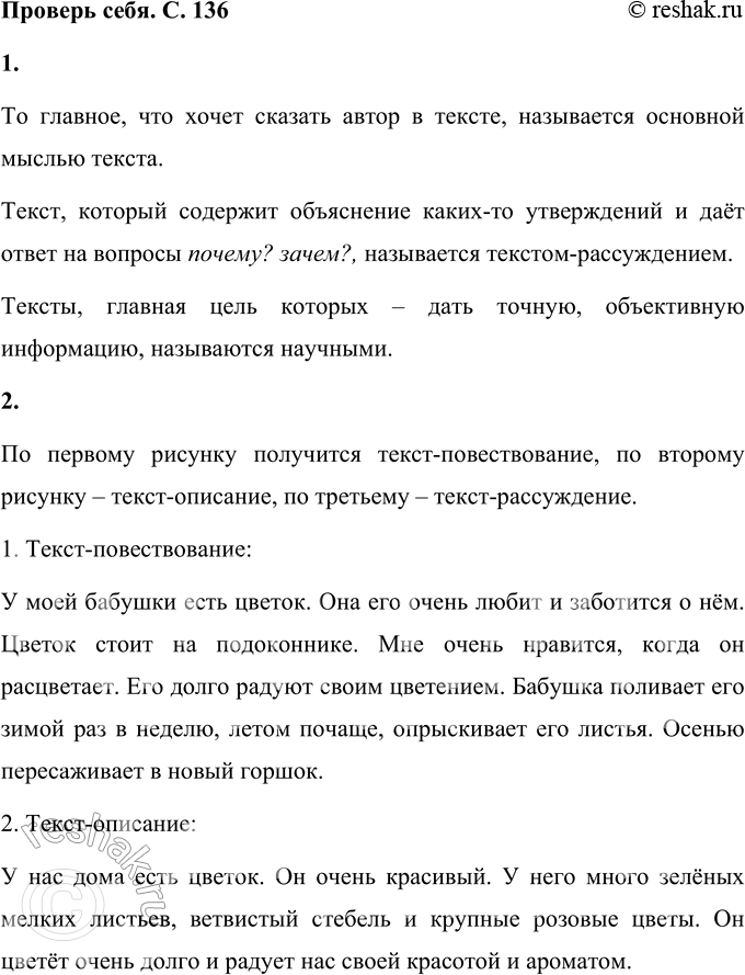 ����������� ������� ���� �� ���.135-136 ����� 2 ��� ��������� ��������� 4 �����