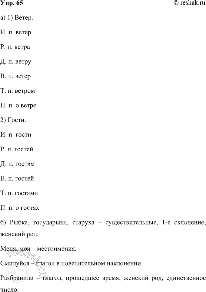  65. )   . 64          .1. ., ., ., .., 2 ., . ., . .2. .,...