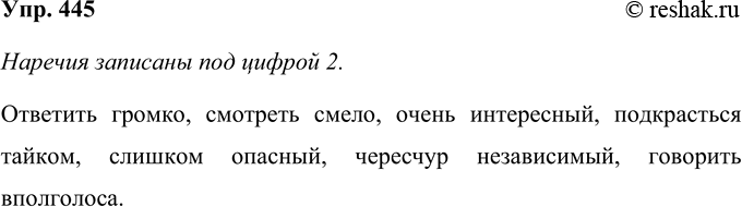  445. ,   .1. , , , , , , .2. , , , , , ,...