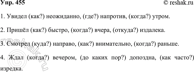  455. ,    .1.  (?), (?), (?) , , .2.  (?), (?), (?) , ,...