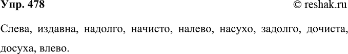  478.       ,    .-, -, -, -, -, ---, --, --, --,...