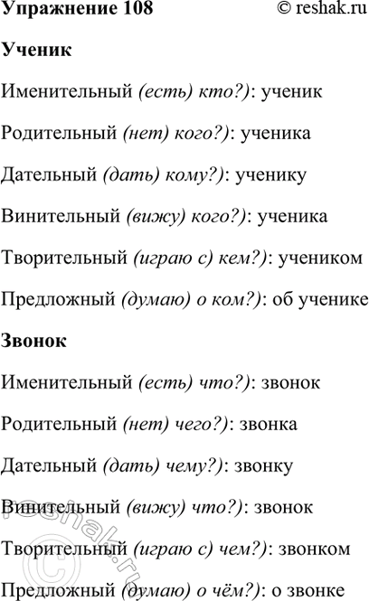 ����������� 108. ���������� (���������) ��������������� ������, ������.�. ���? ������, ���? �������. ... ..., ... ... . ������� �� ������������ (�. 45�46).����� 1�. ���?...