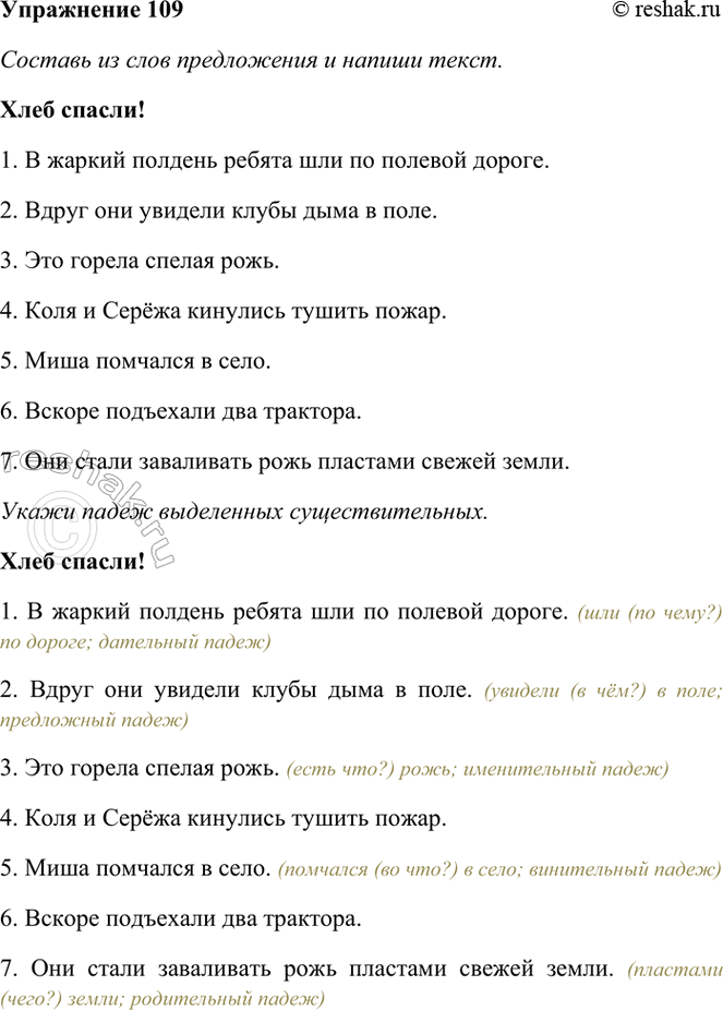 ����������� 109*. ������� �� ���� ����������� � ������ �����.���� ������!1. � ������, ������, �������, ���, ��, ������, �������2. �����, �������, ���, � ����, ����, �����3....