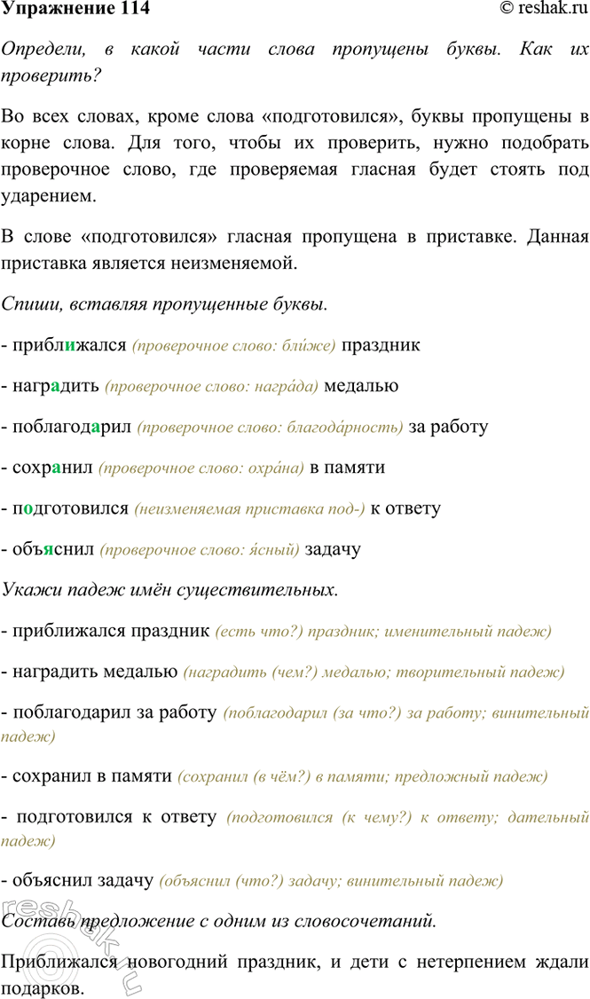 ����������� 114. ��������, � ����� ����� ����� ��������� �����. ��� �� ���������?����������� ��������, ��������� �������, ������������ �� ������, �������� � ������, ������������ �...