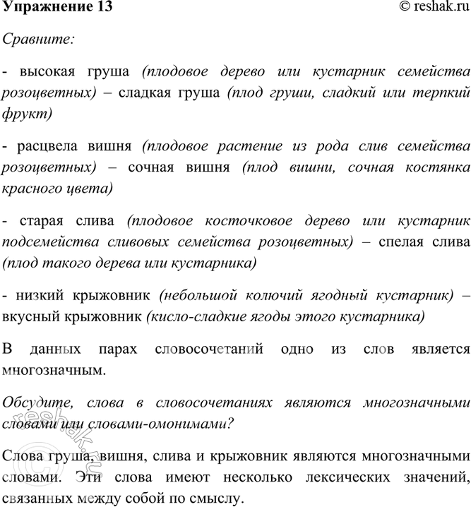 ����������� 13. ��������: ������� ����� � ������� �����; �������� ����� � ������ �����; ������ ����� � ������ �����; ������ ��������� � ������� ���������.����� 11) �������...