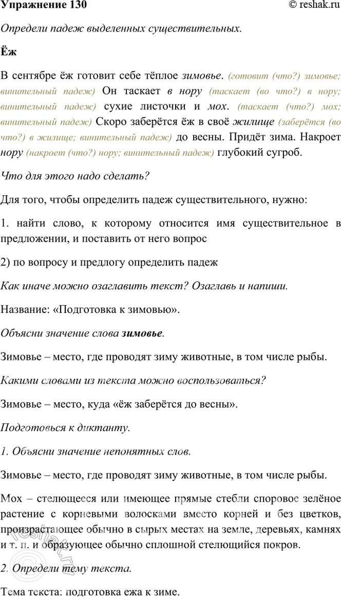 ����������� 130. ��������.��� �������� �� ������� ���� ����� �������. �� ������� � ���� ����� ��������2 � ���. ����� �������� �� � ��� ������ �� �����. ����� ����. �������...