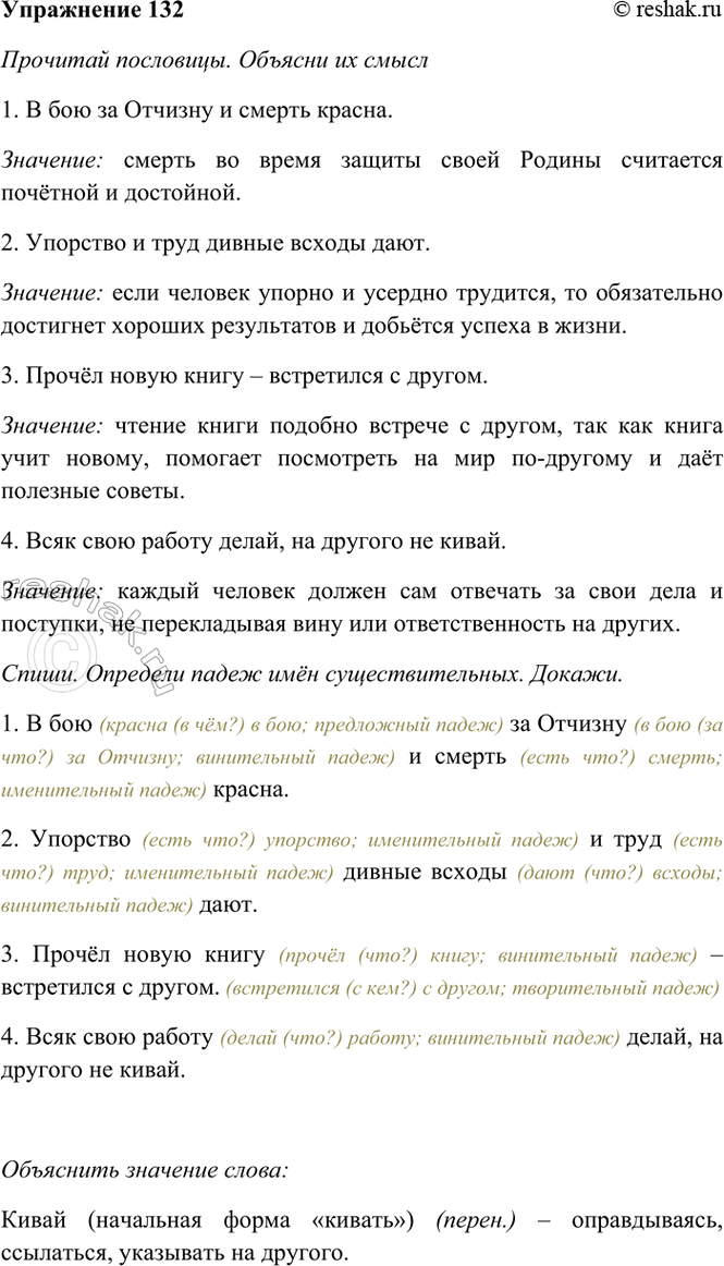 ����������� 132. �������� ���������. ������� �� �����.1. � ��� �� ������� � ������ ������.2. �������� � ���� ������ ������ ����.3. ������ ����� ����� � ���������� � ������. 4....