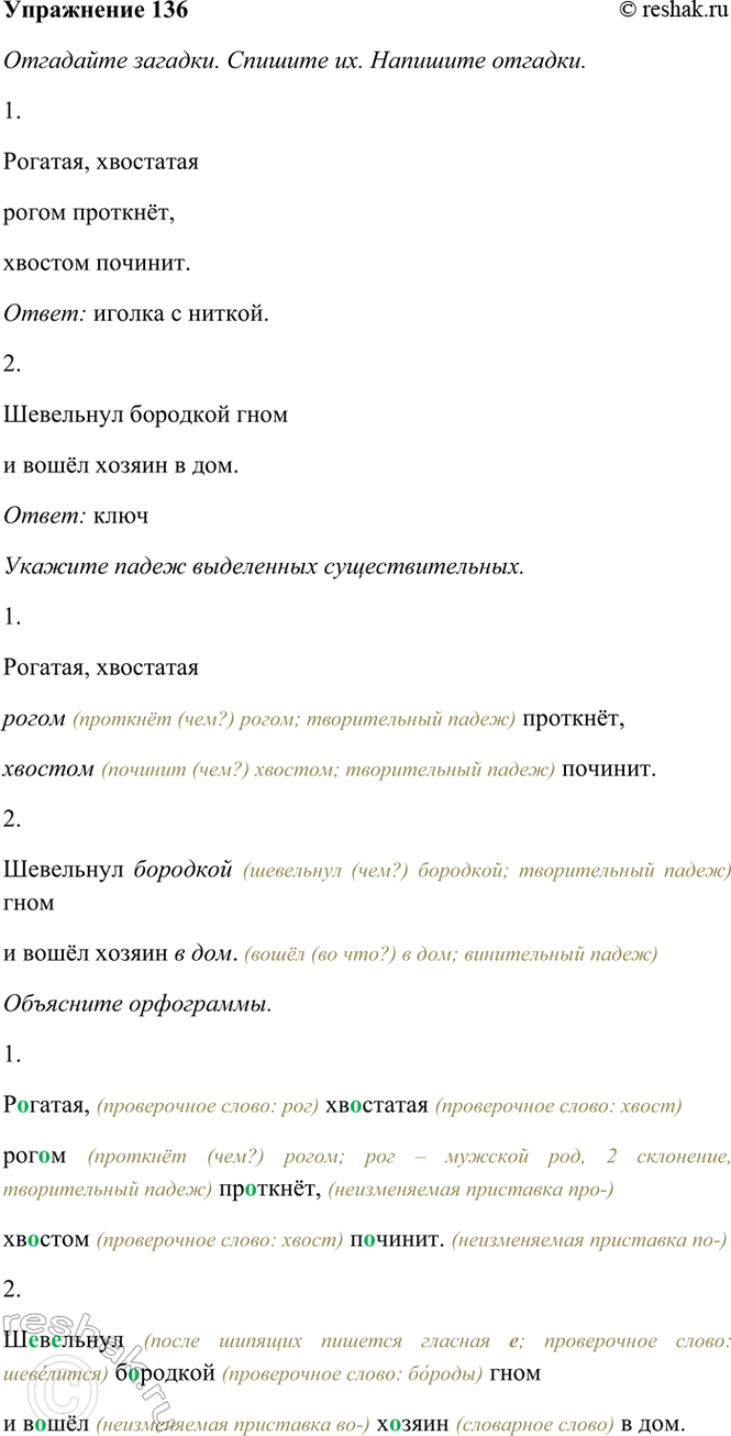 ����������� 136*. ��������� �������. ������� ��. �������� �������.1. �������, ��������� ����� ��������,������� �������. (ȗ� � ��)2. ��������� �������� ����,� �����...