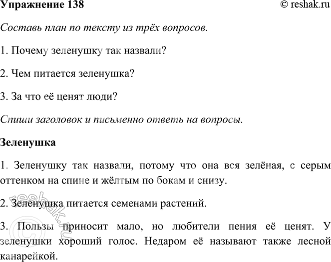 ����������� 138. ��������.��������������� ������ ���� �������� �� �������. ��� � ��������� ����. ��� ��� ������, � ����� �������� �� ����� � ����� �� ����� � �����.���������...