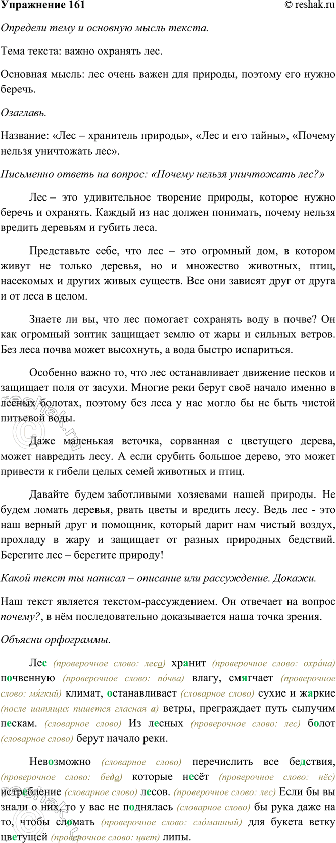 ����������� 161*. ��������.��� ������ ��������� �����, �������� ������, ������������� ����� � ������ �����, ����������� ���� ������� ������. �� ������ ����� ����� ������...