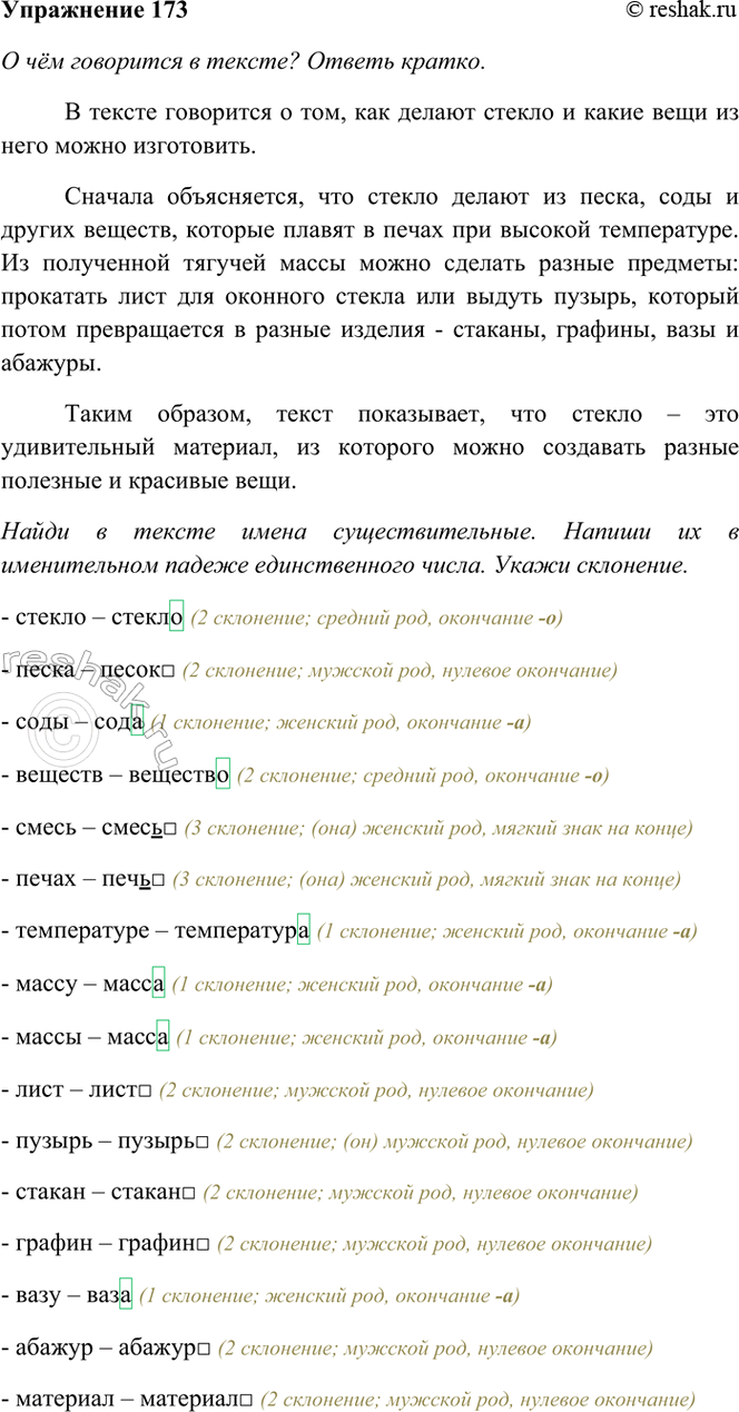 ����������� 173. ��������.������������ ������ �� �����, ���� � ������ �������. ����� ������ � ����� ��� ������� ����������� � �������� ������� �����. �� ���� ����� �����...