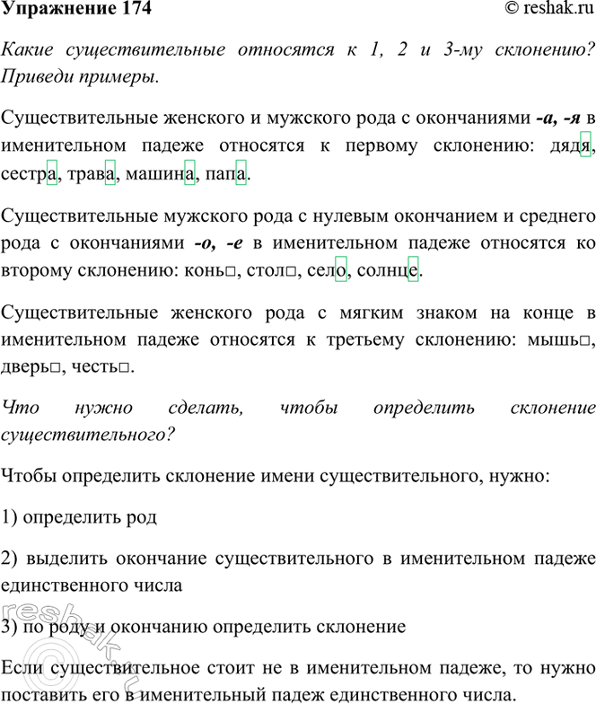 ����������� 174. ����� ��������������� ��������� � 1, 2 � 3-�� ���������? ������� �������. ��� ����� �������, ����� ���������� ��������� ����������������?����� 1� 1 ���������...