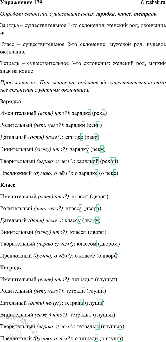 ����������� 179. �������� ��������� ��������������� �������, �����, �������. ���������� �� (���������). ��� ��������� ���������� (�����) ��������������� ���� �� ��������� � �������...