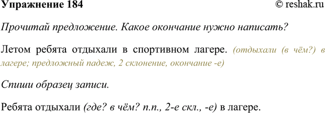 ����������� 184. �������� �����������.����� ������ �������� � ���������� �����.. .����� ��������� ����� ��������?������� ������� �����������.�������� (���? � ���?) � ������...