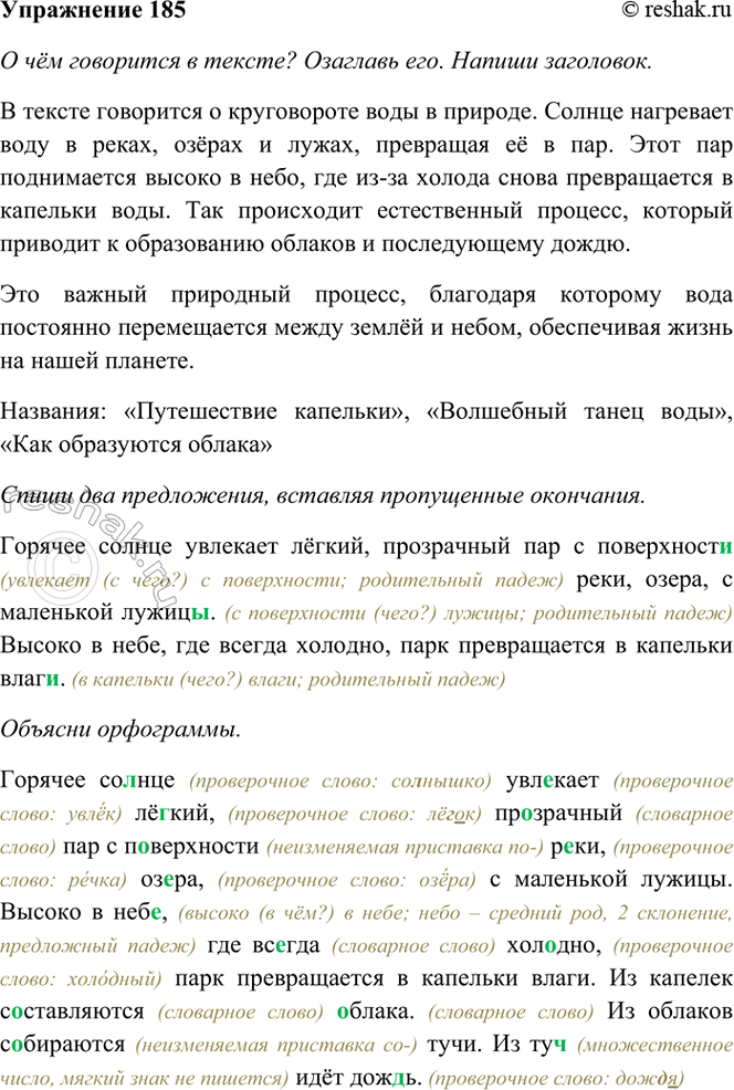 ����������� 185*. ��������.������� ������ �������� �����, ���������� ��� � ����������.. ����, �����, � ��������� �����.. . ������ � ����, ��� ������ �������, ��� ������������ �...