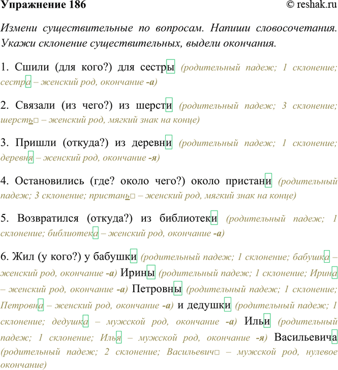 ����������� 186. ������ ��������������� �� ��������. ������ ��������������. ����� ��������� ���������������, ������ ���������.1. ����� (��� ����?) ��� ������.2. ������� (��...