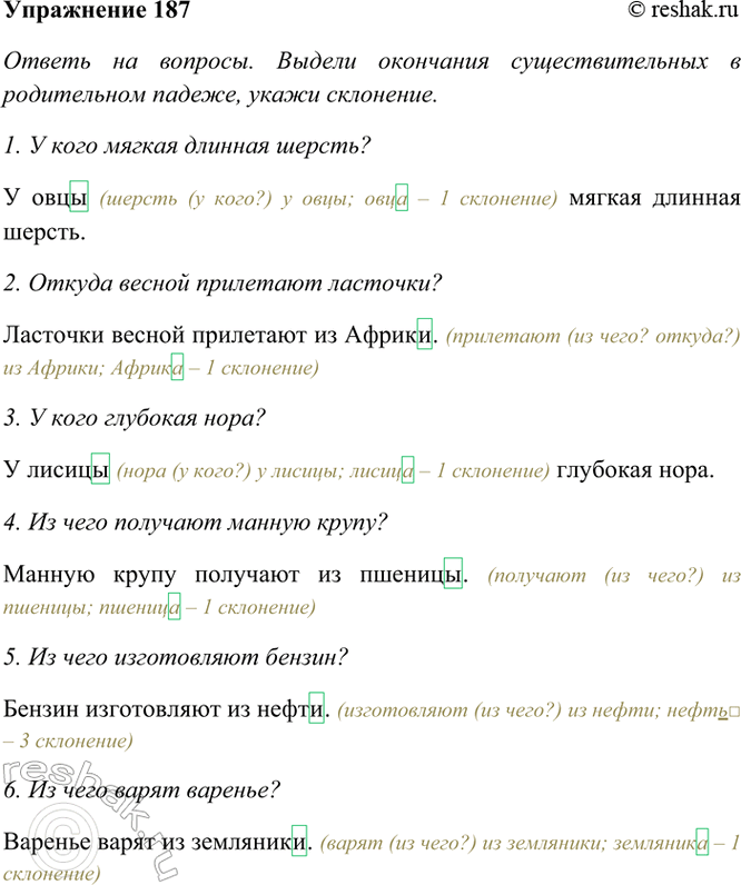 ����������� 187. ��������� ������ �� �������.1. � ���� ������ ������� ������? (����)2. ������ ������ ��������� ��������? (������)3. � ���� �������� ����? (������)4. �� ����...