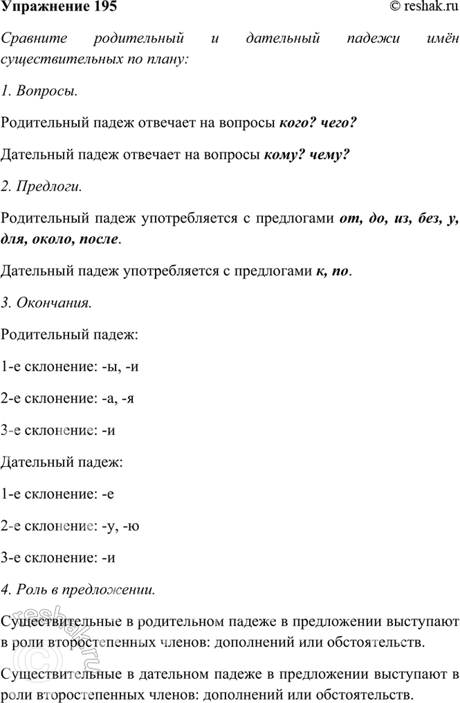 ����������� 195. �������� ����������� � ��������� ������ ��� ��������������� �� �����: 1. �������. 2. ��������. 3. ���������. 4. ���� � �����������.�. �.����? ����?(������?...