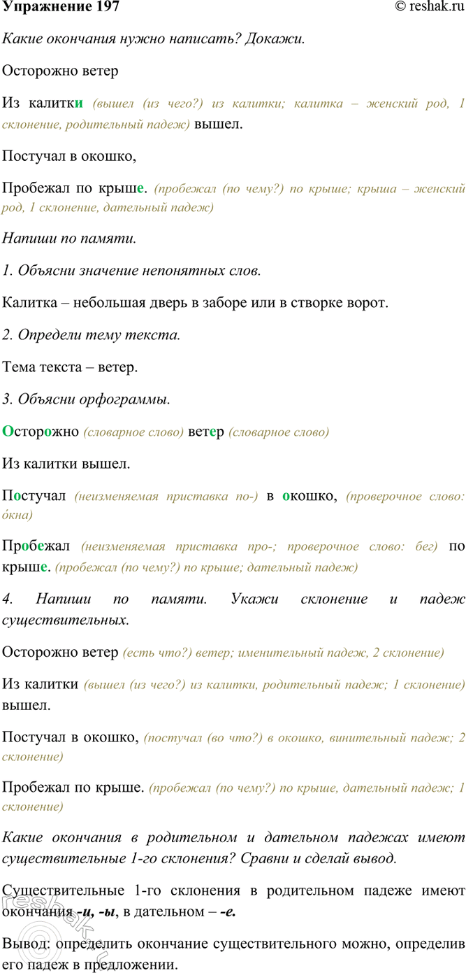 ����������� 197. ��������.��������� ������� ������.. �����.�������� � ������,�������� �� ����.. .(�. ����������)����� ��������� ����� ��������? ������. ������ �� ������....