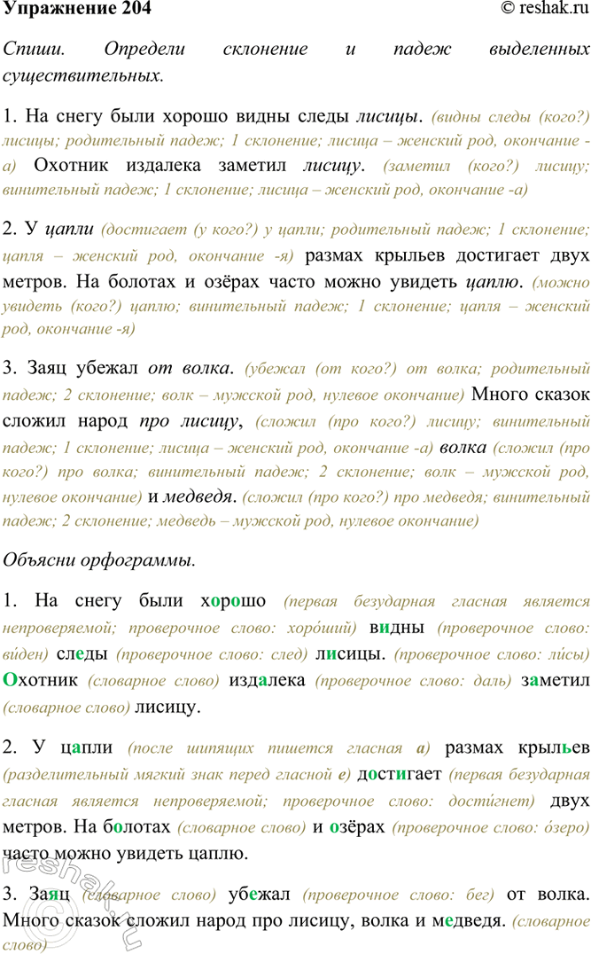 ����������� 204*. �����. �������� ��������� � ����� ���������� ���������������.1. �� ����� ���� ������ ����� ����� ������. ������� �������� ������� ������.4 2. � ����� ������...