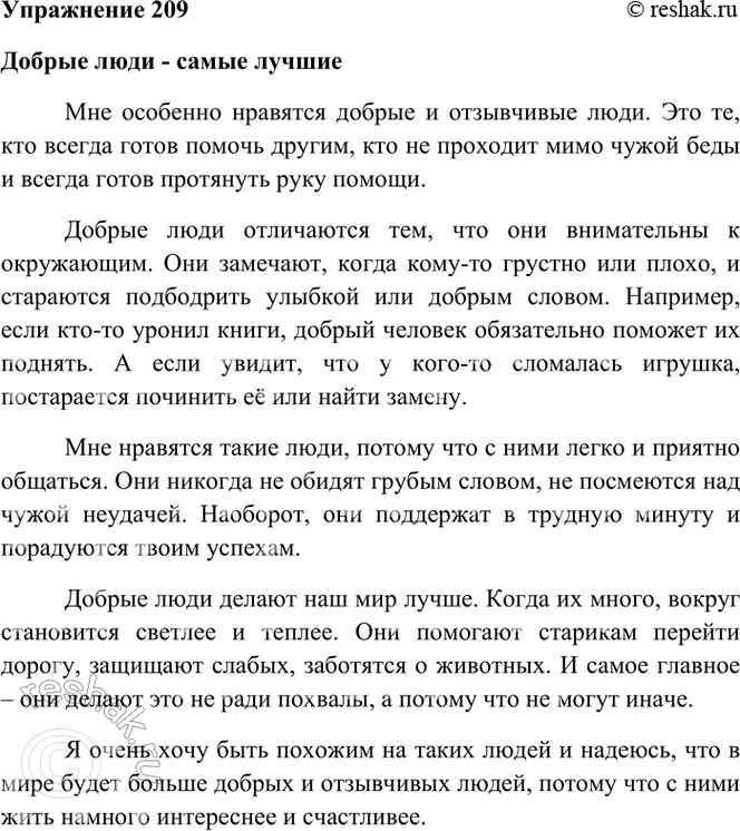 ����������� 209. ����������� ��������� �������� �� �������: ����� ���� ���� �������� ��������? ������? �������� ���� ����� � ������ ��������� (�����-�����������). (������� �...