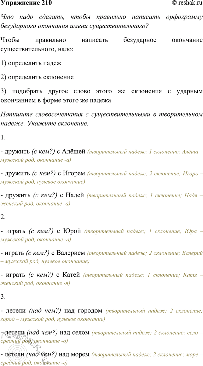 ����������� 210. ��� ���� �������, ����� ��������� �������� ���������� ����������� ��������� ����� ����������������?�������� �������������� � ���������������� � ������������...