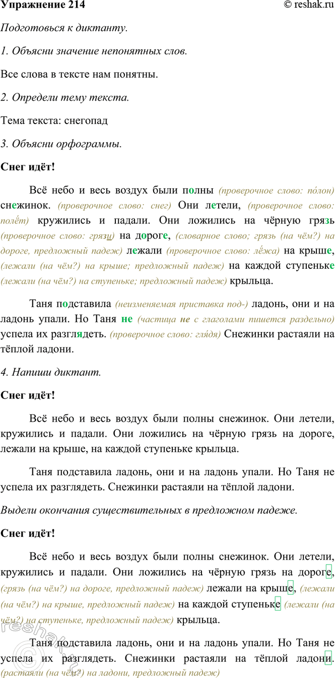 ����������� 214. ����������� � ��������.���� ���!�� ���� � ���� ������ ���� ����� ��������. ��� ������, ��������� � ������.4 ��� �������� �� ������ ����� �� ������3, ������ ��...