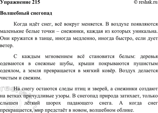 ����������� 215. ���������� �� ���, ��� ��� ����. ����� ��������� ���������� ������ ���? ������� �����, �������� ��� � ������.����� 1������ ���������� ���� � ��� ���������� �...