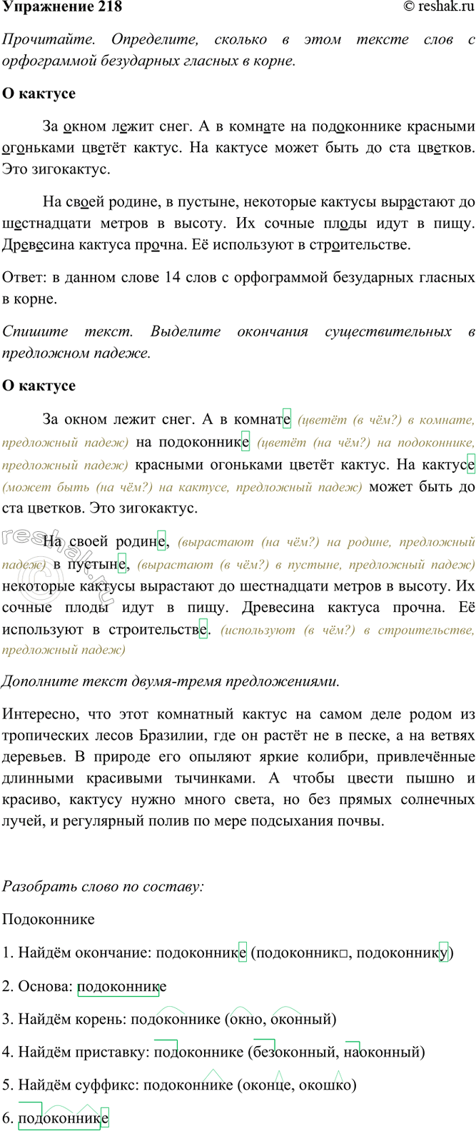 ����������� 218. ����������. ����������, ������� � ���� ������ ���� � ����������� ���������� ������� � �����.� ��������� ����� ����� ����. � � ������� �� �����������2 ��������...