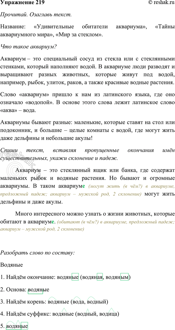 ����������� 219. ��������. �������� �����.�������� � ��� ���������� ���� ��� �����, ��� �������� ��������� ����� � �������2 ��������. �� ������ � �������� ���������. � �����...