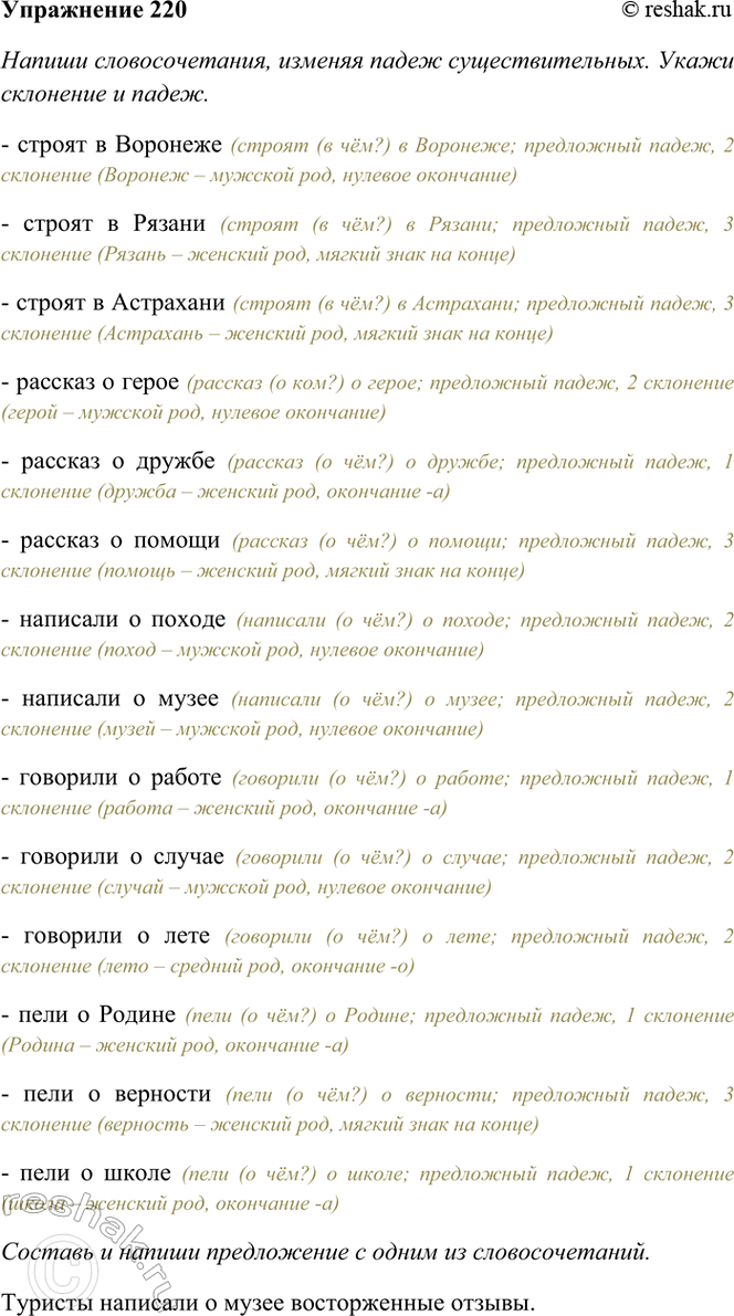 ����������� 220. ������ ��������������, ������� ����� ���������������. ����� ��������� � �����.������ � (�������, ������, ���������), ������� � (�����, ������, ������), �������� �...