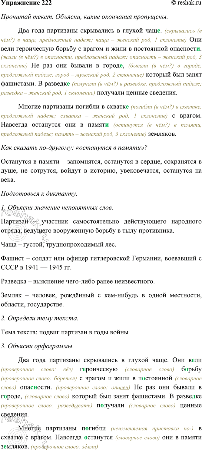 ����������� 222. �������� �����. �������, ����� ��������� ���������.��� ���� ��������� ���������� � ������ ���.. . ��� ���� ����������� ������ � ������ � ���� � ����������...