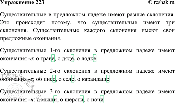 ����������� 223. ������ � ����� � ��� �� ������ � ��������������� ������ ������ ���������? ������� ��� �� ������� ����������� ������.����� ���������� ���: ���������������� �...