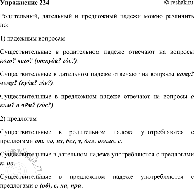 ����������� 224. ������ ������� � �������� �������. ������ ����� � ���, ��� ����� ��������� ������.�. �. ����? ����? (������? ���?);��, ��, ��, ���, �, ���, �����, �.�. �....