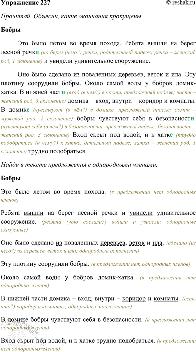 ����������� 227. ��������. �������, ����� ��������� ���������.�������� ���� ����� �� ����� ������. ������ ����� �� �����3 ������ ����.. � ������� ������������ ����������.���...