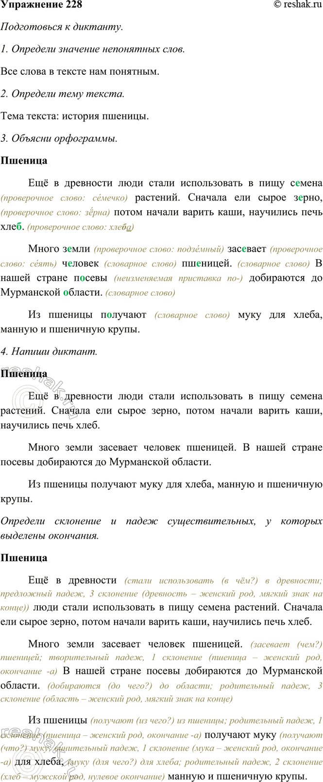 ����������� 228. ����������� � ��������.���������� � ���������, ���� ����� ������������ � ���� ������ ��������. ������� ��� ����� �����, ����� ������ ������ ����, ��������� ����...