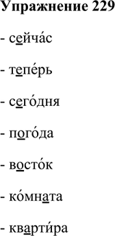 ����������� 229. ������ ����� � ������� ����� �������. ������� ���� ��������, ��������� ����� ���������� �������. ����� 1������, ������, �������, ������, ������, �������,...