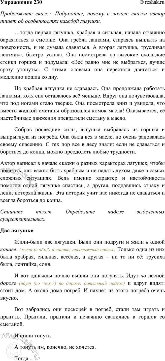 ����������� 230. ����������.��� �����������-���� ��� �������. ���� ��� ������� � ���� � ����� ������. ������ ���� �� ��� ���� �������, �������, ������, � ������ � �� �� �� �:...